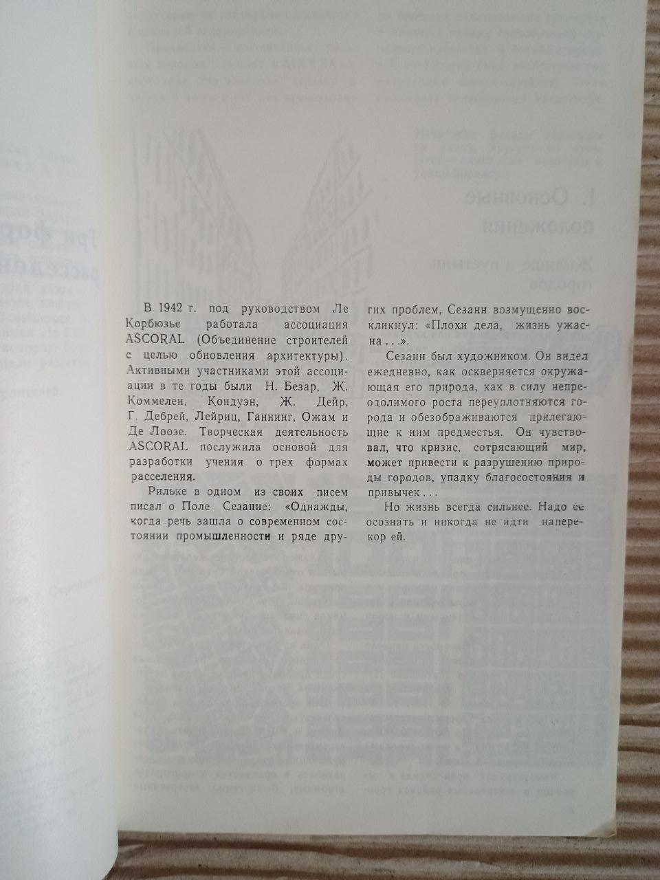 Архітектурний малюнок. Д.І. Ткач. Н. Л. Російський. П. Р. Нірінберг. М. Н. Ткач. Kyiv 1991 - Зображення 3