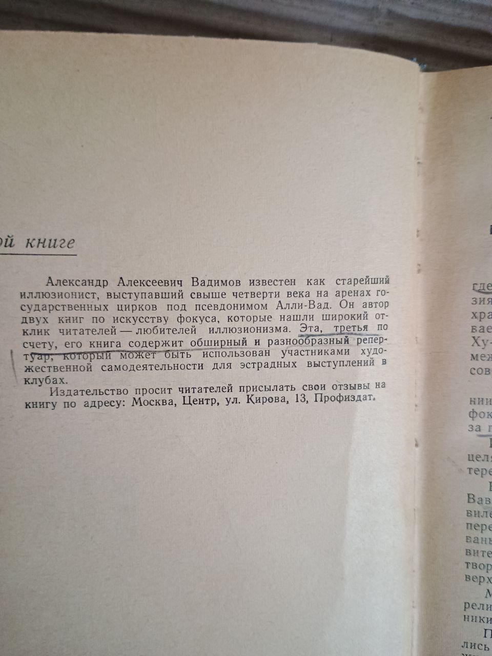 Фокусы для всех. А. А. Вадимов. 1962 — изображение 3