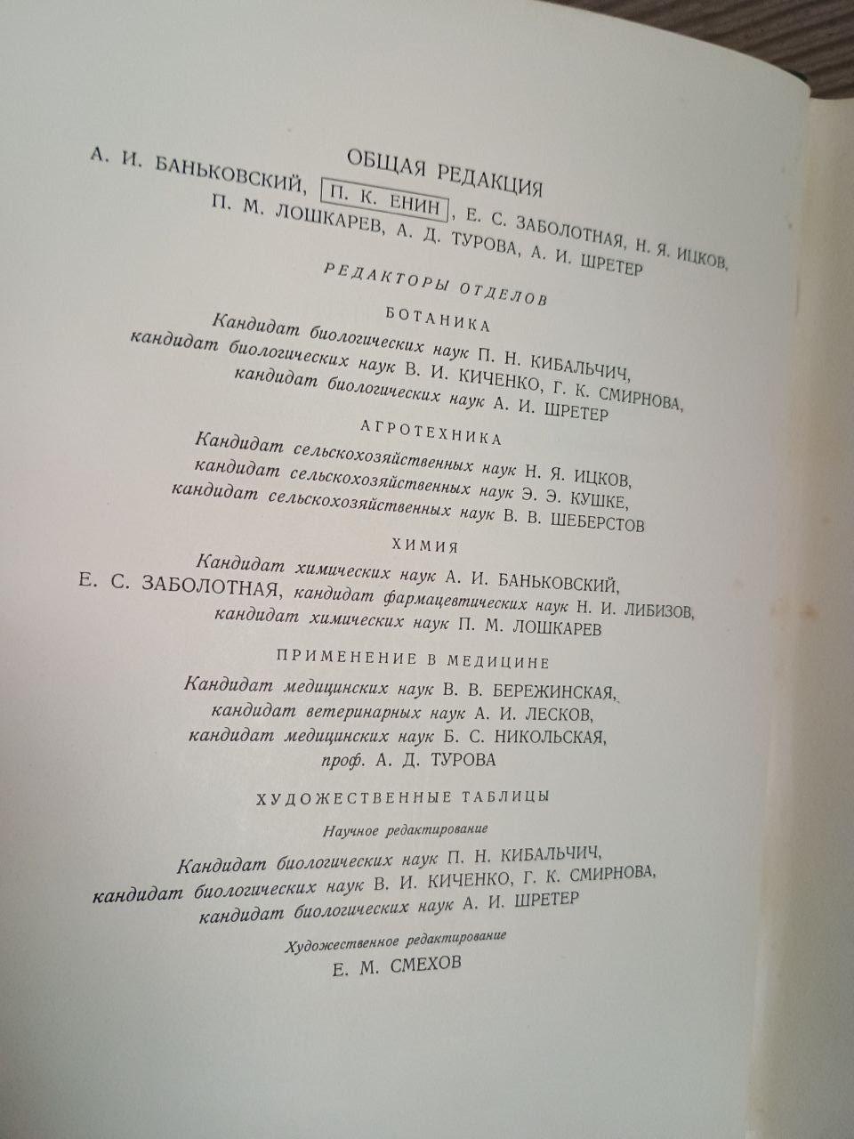 Атлас лікарських рослин СРСР. 1962 - Зображення 4
