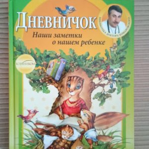 Щоденник. Е. О. Комаровський. ХАРКОВ 2012