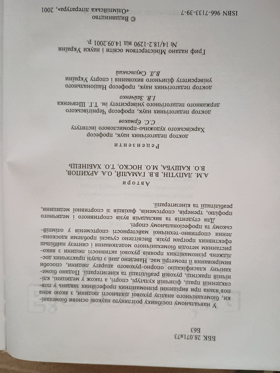 Біомеханіка спорту Лапутін А.М - Зображення 3