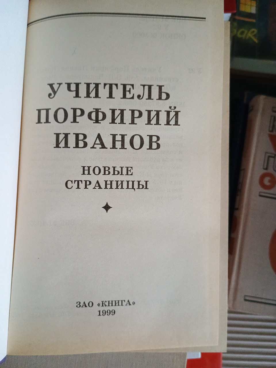 Учитель Иванов. Надо изменить сознание людей .1992 год — изображение 2