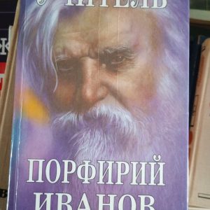 Учитель Иванов. Надо изменить сознание людей .1992 год