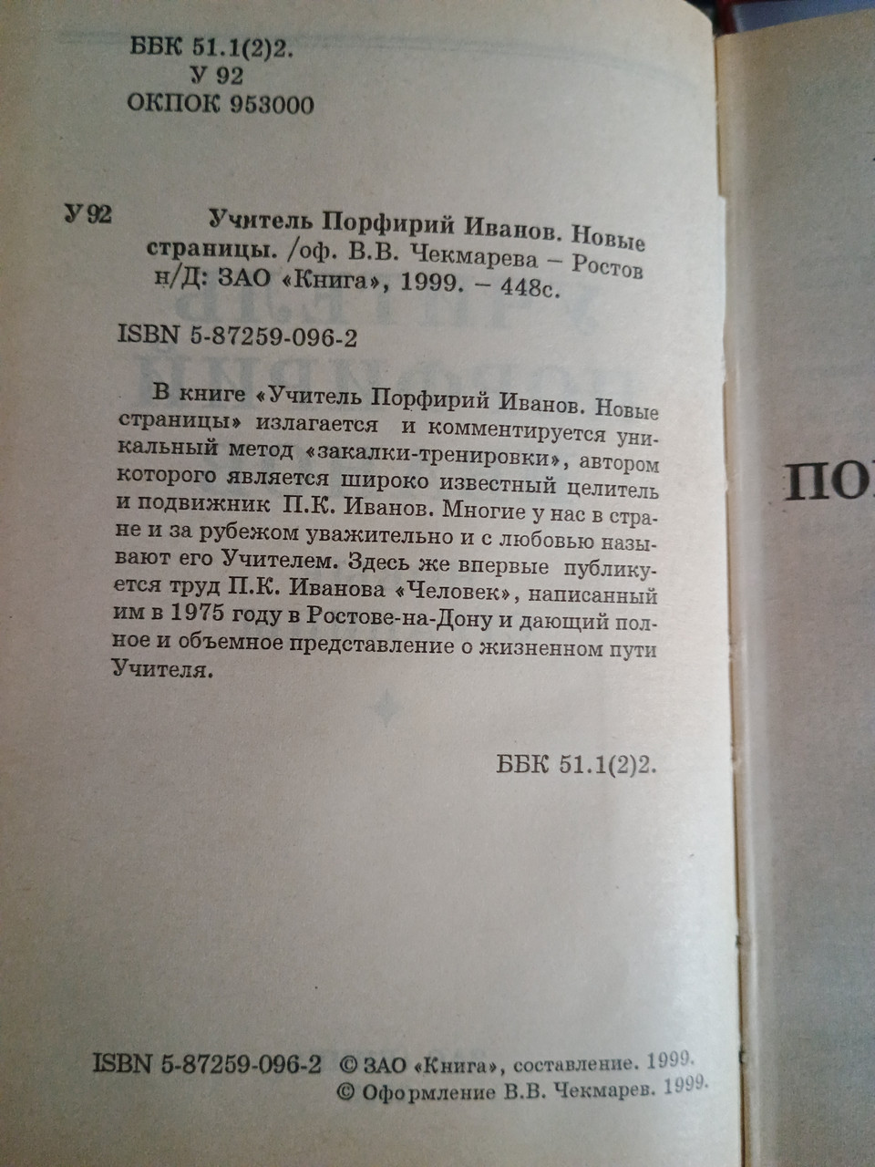 Учитель Иванов. Надо изменить сознание людей .1992 год — изображение 3