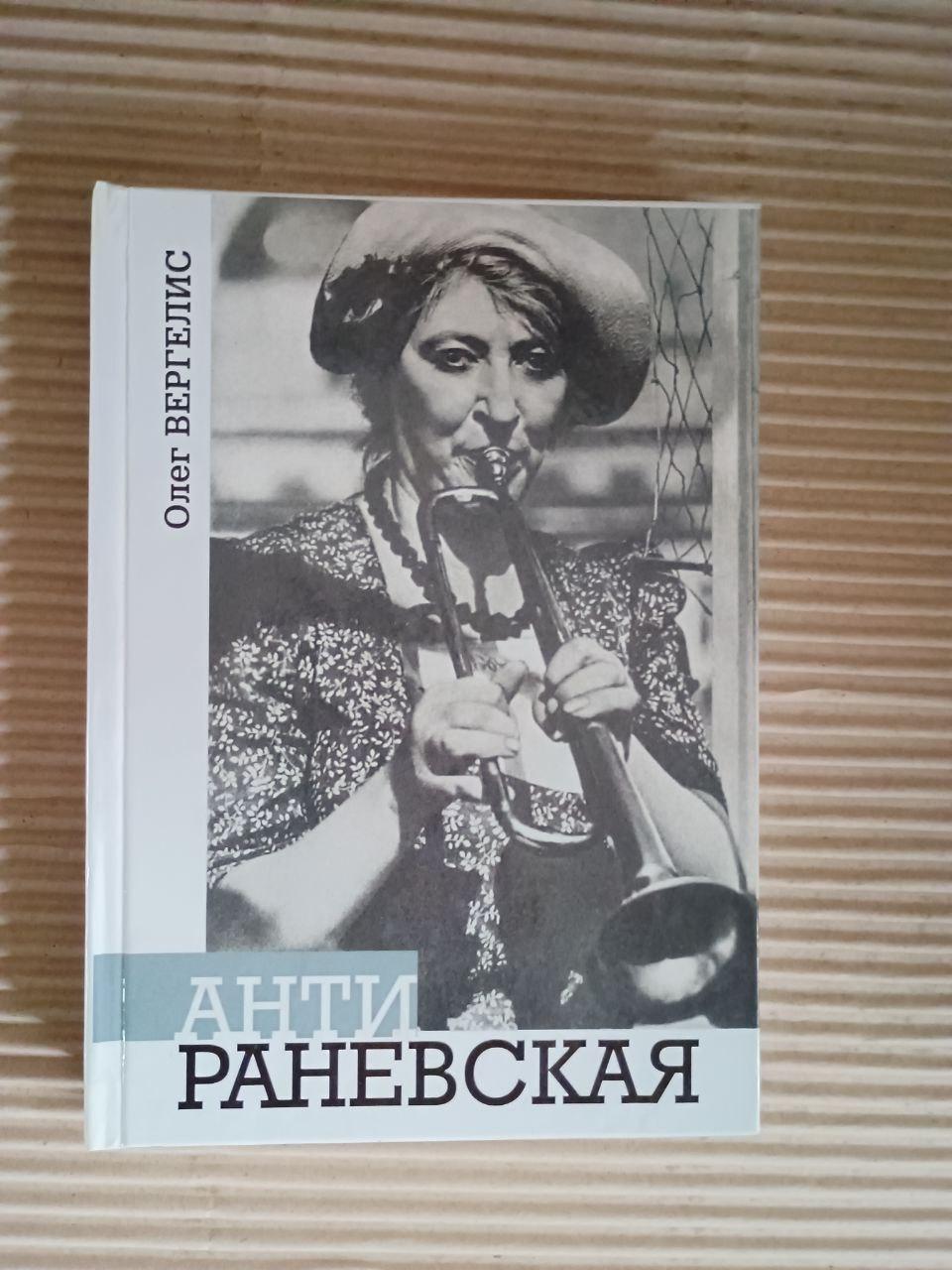 Антираневська та інші явища фатального нуля. Олег Вергеліс. Києв