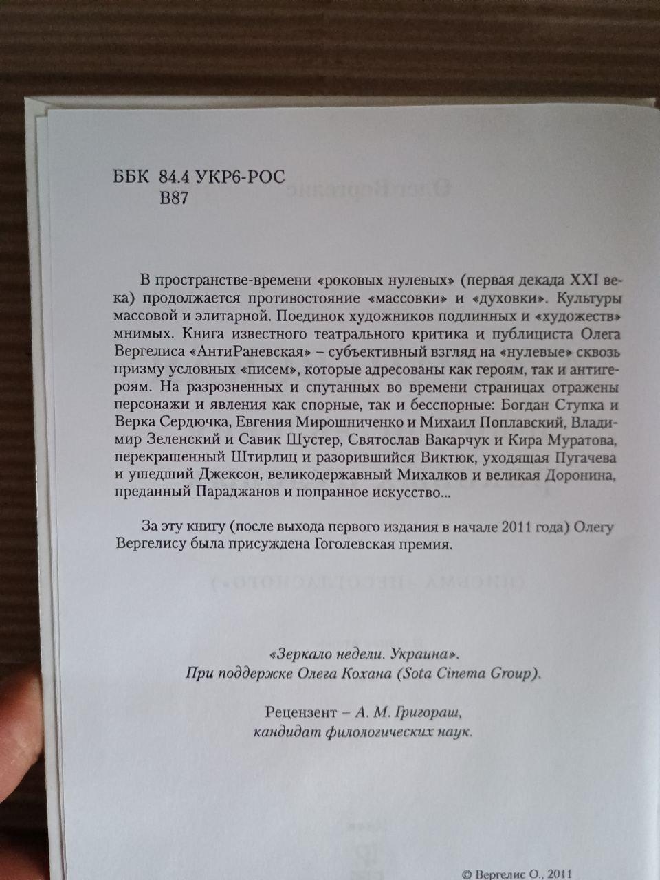 Антираневська та інші явища фатального нуля. Олег Вергеліс. Києв - Зображення 3