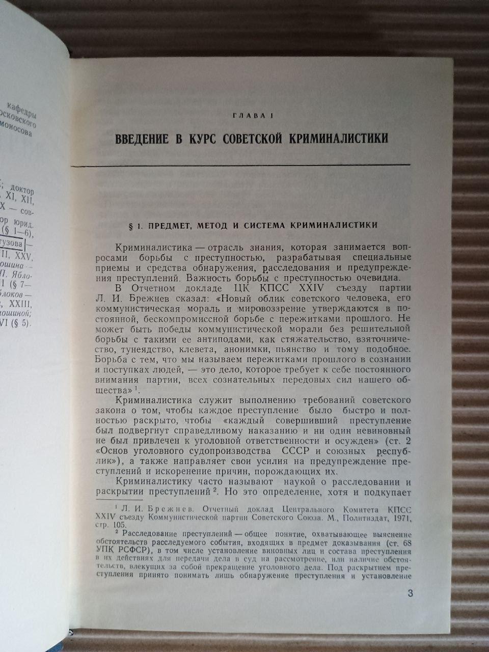Криминалистика. А. Н. Васильев. 1971 — изображение 3