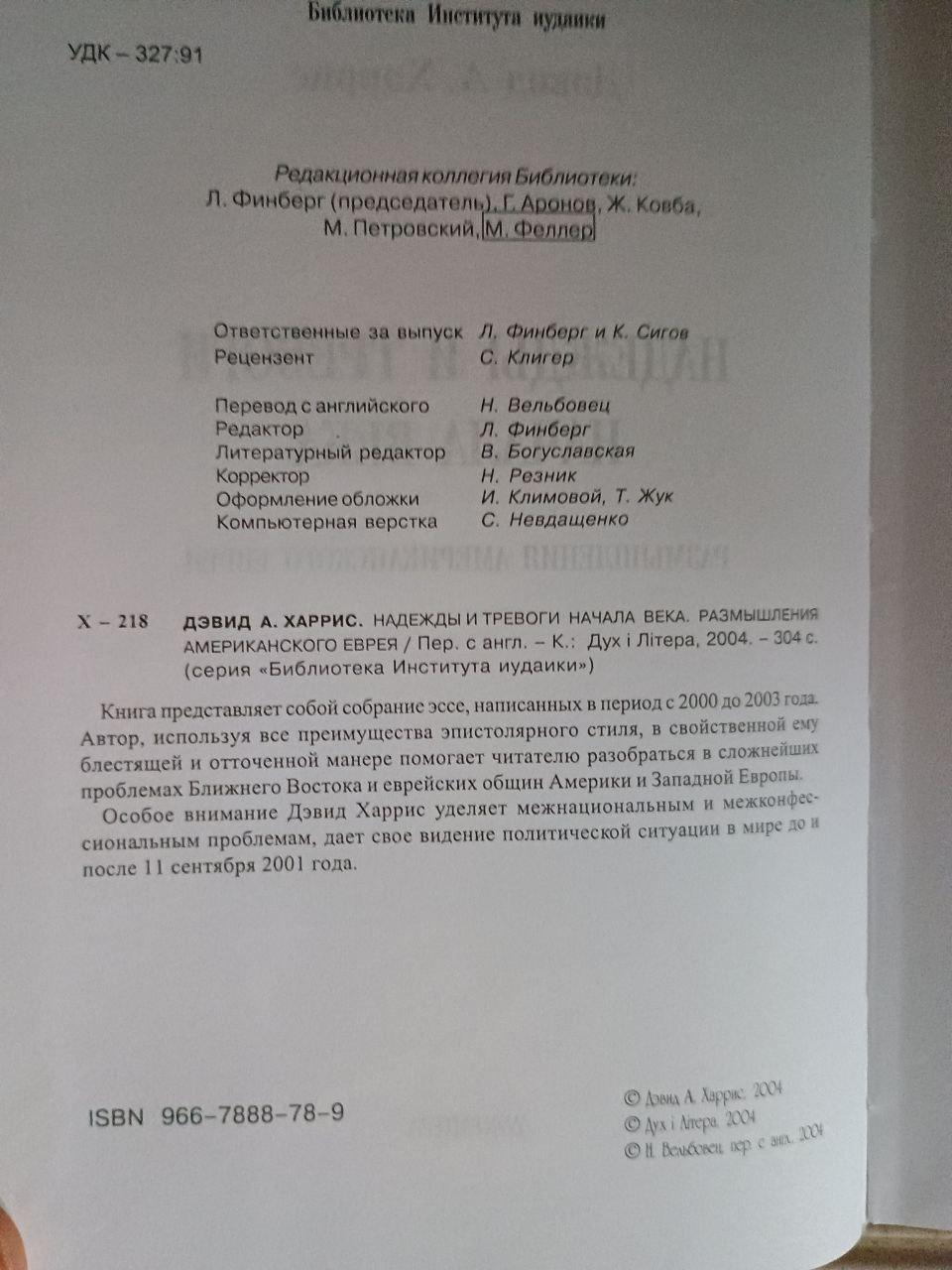 Надії та тривога початку століття. Девід А. Гарріс - Зображення 3