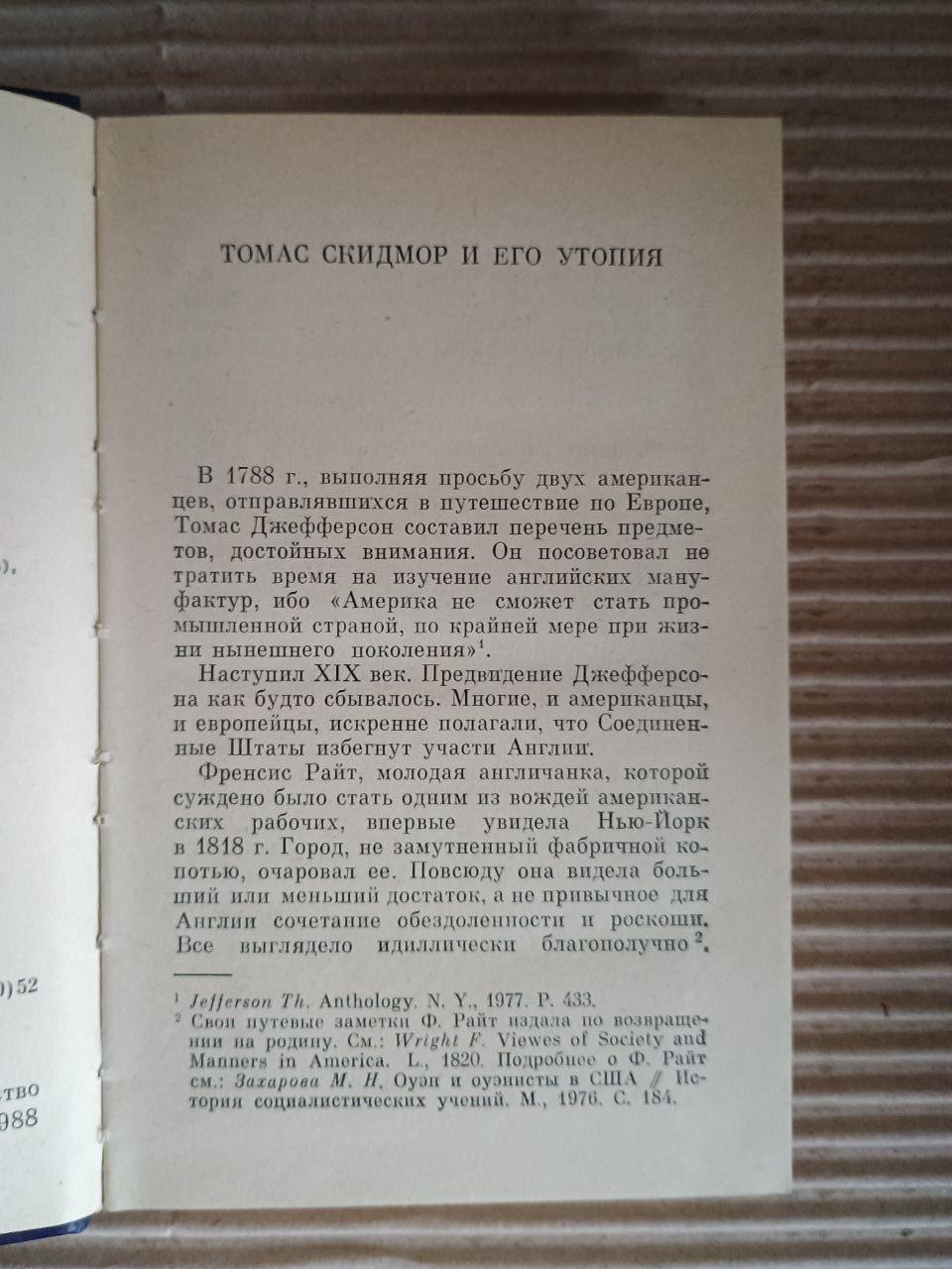 Права людини на майно. Томас Скідмор - Зображення 3