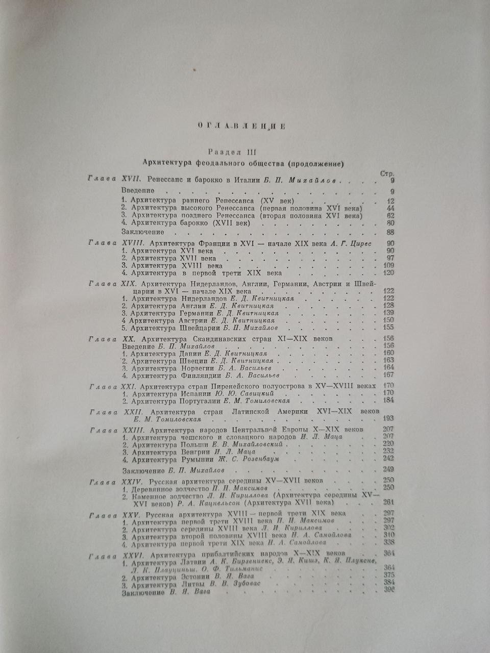 Всеобщая история архитектуры в двух томах. 1958-1963 — изображение 4