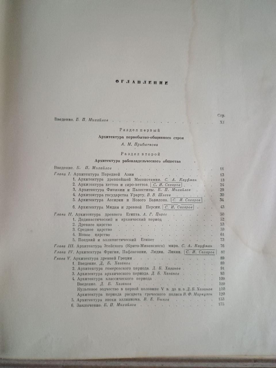 Всеобщая история архитектуры в двух томах. 1958-1963 — изображение 5