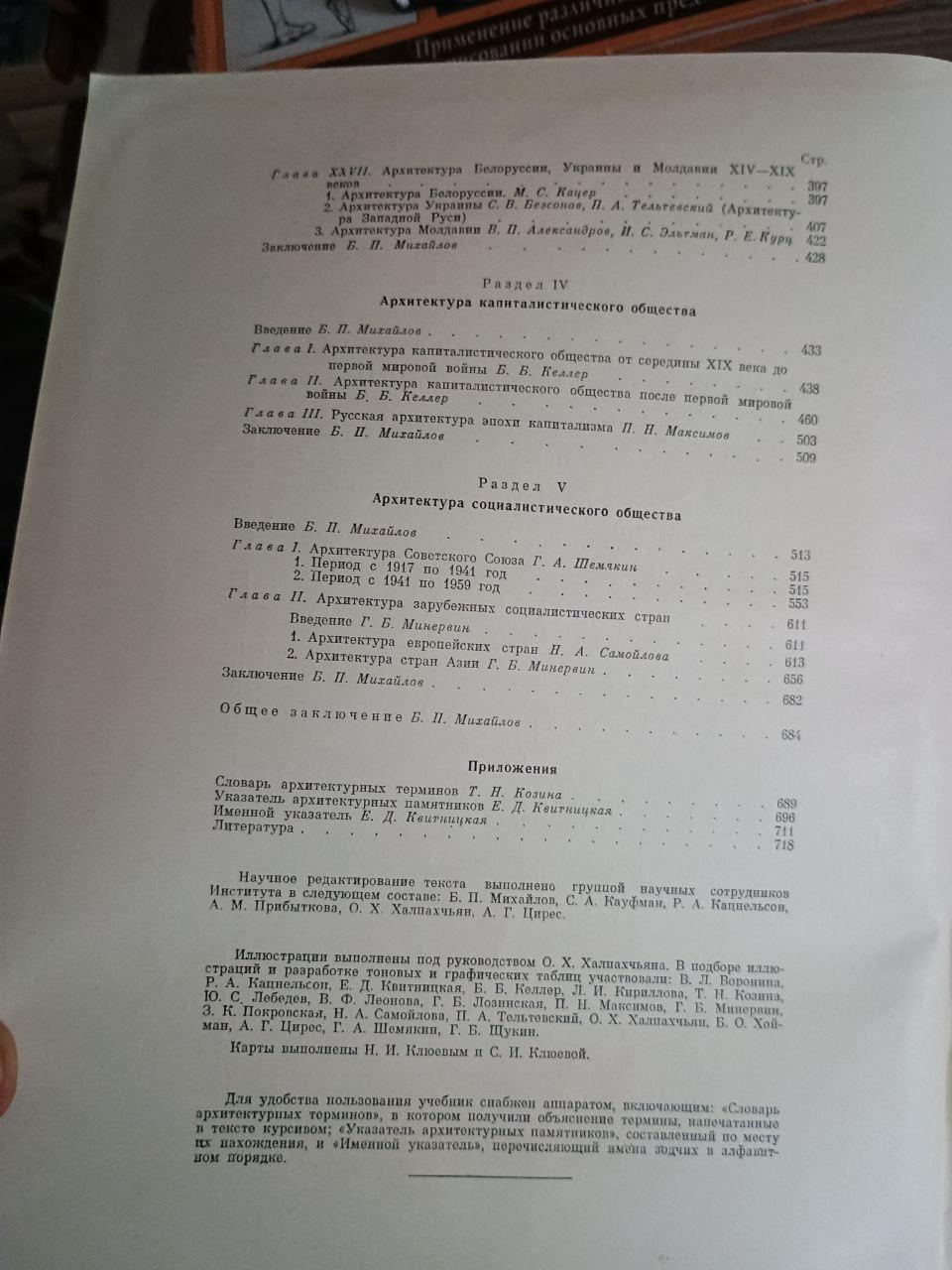 Всеобщая история архитектуры в двух томах. 1958-1963 — изображение 6
