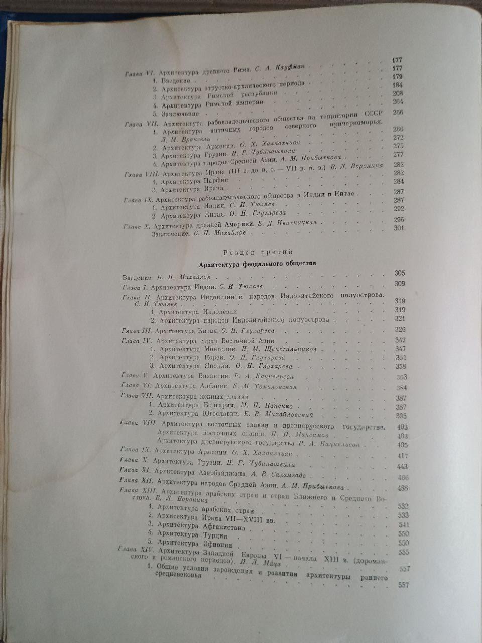 Всеобщая история архитектуры в двух томах. 1958-1963 — изображение 7