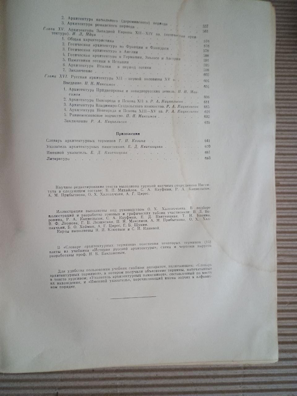 Всеобщая история архитектуры в двух томах. 1958-1963 — изображение 8