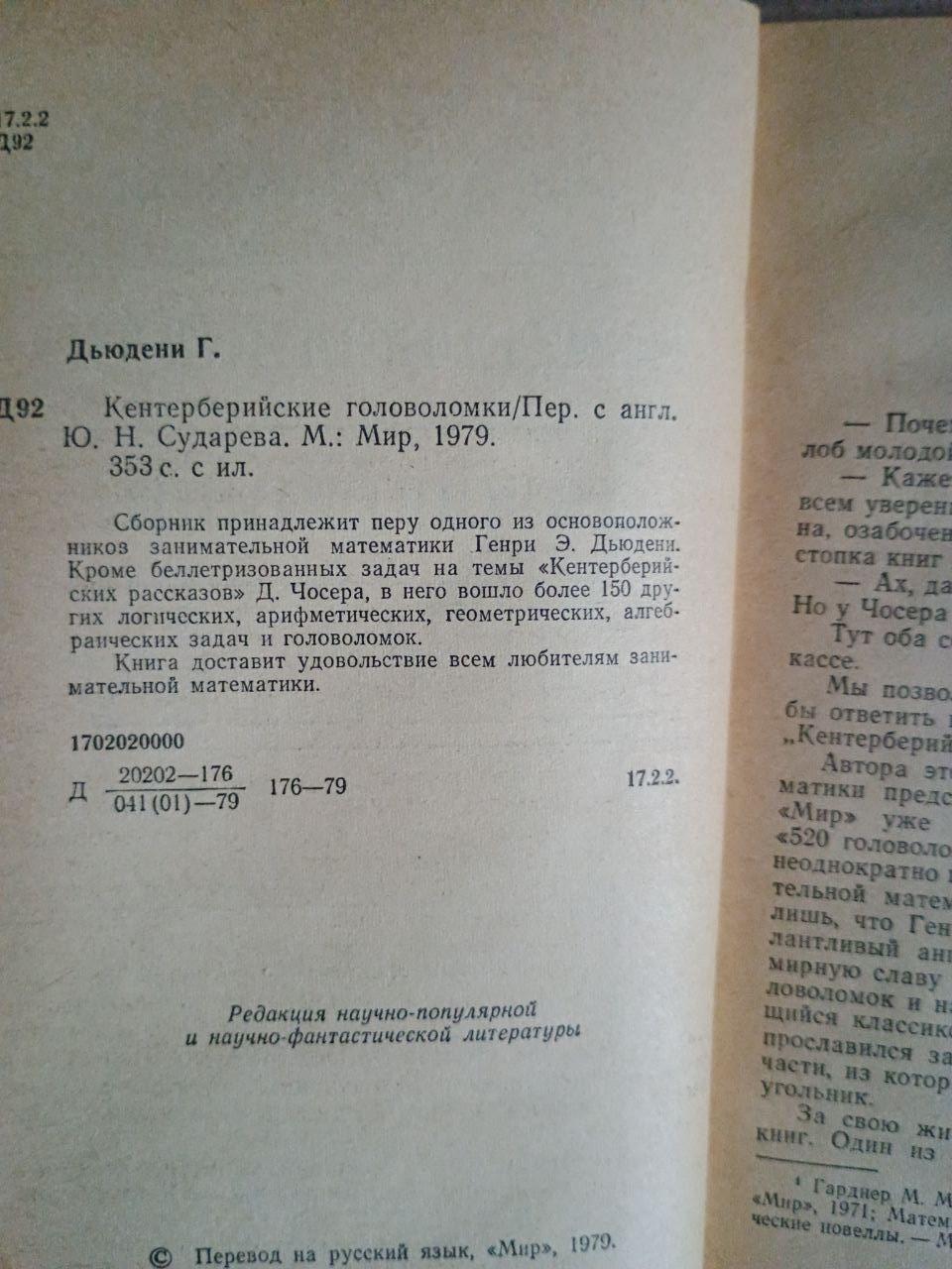 Головоломки в центрі. Хендррот Е. Дудені. 1979 - Зображення 3