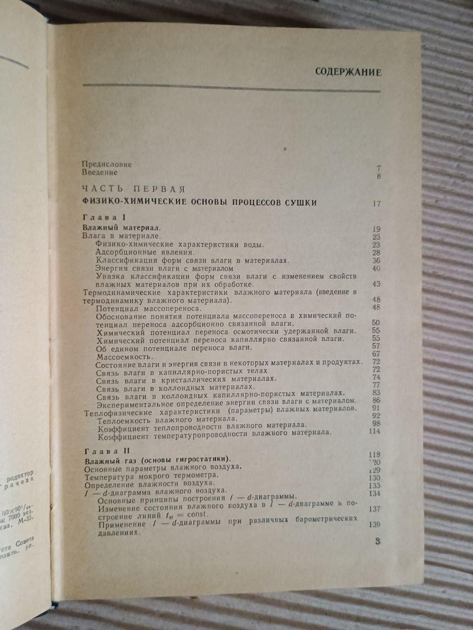 Основы теории и техники сушки пищевых продуктов. А. С. Гинзбург. 1973 — изображение 3