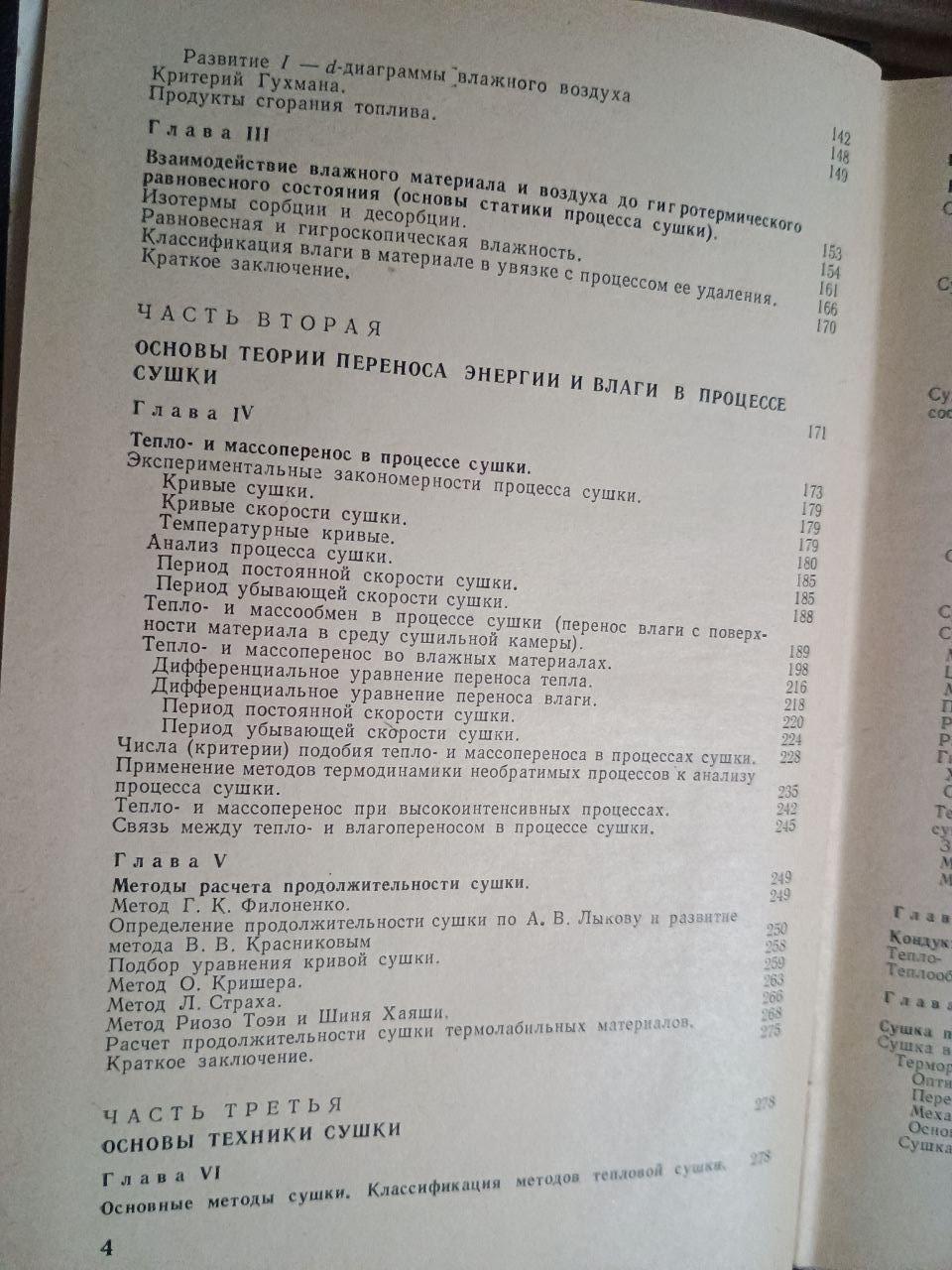 Основы теории и техники сушки пищевых продуктов. А. С. Гинзбург. 1973 — изображение 4