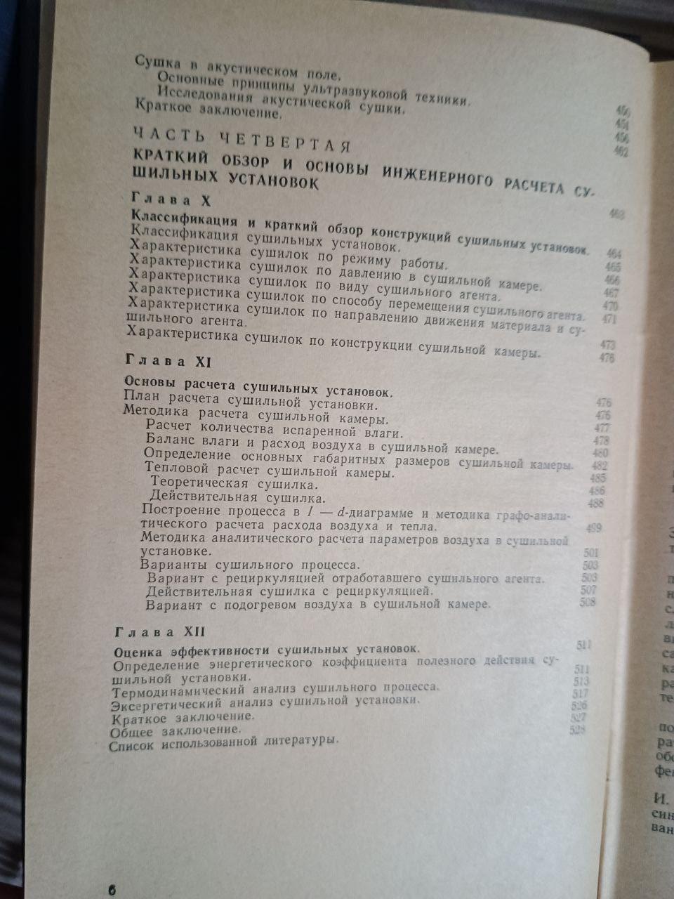 Основы теории и техники сушки пищевых продуктов. А. С. Гинзбург. 1973 — изображение 5