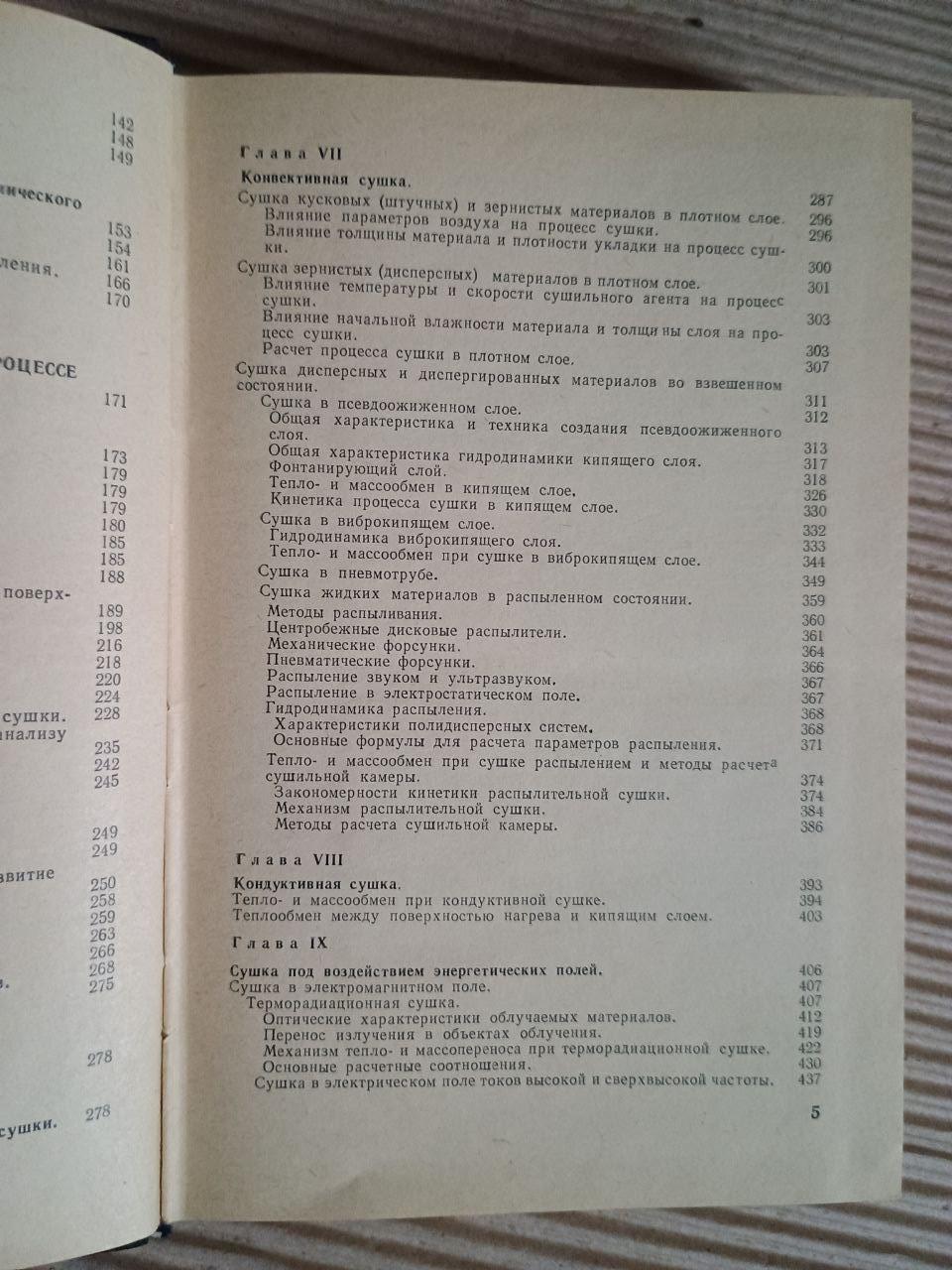 Основы теории и техники сушки пищевых продуктов. А. С. Гинзбург. 1973 — изображение 6