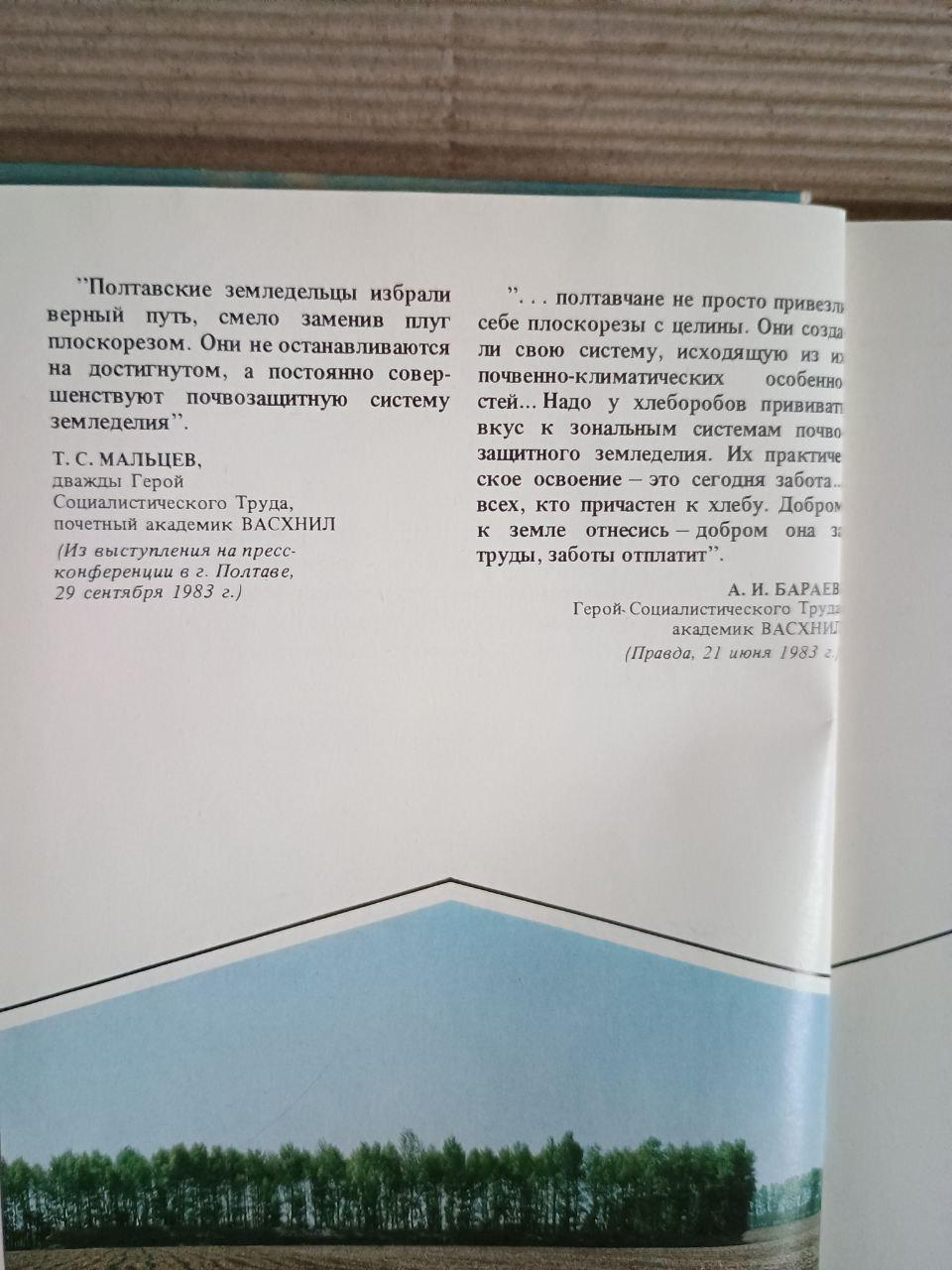 Ґрунт -захисний, вільне сільське господарство. F.T. Morgun. Н. К. Шикула. 1984 - Зображення 3