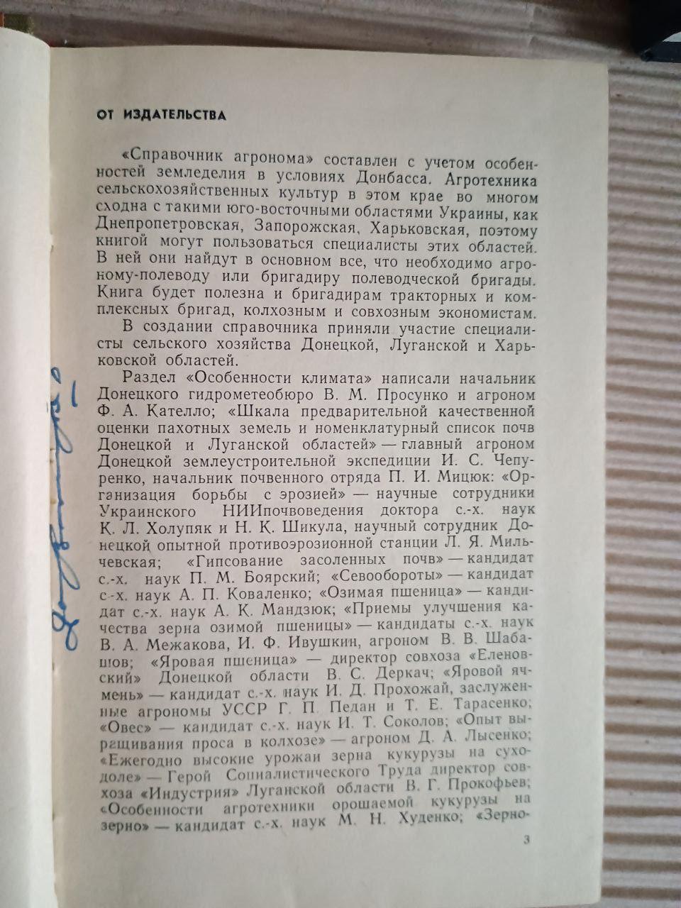 Довідкова книга Agronoma. 1970 - Зображення 3