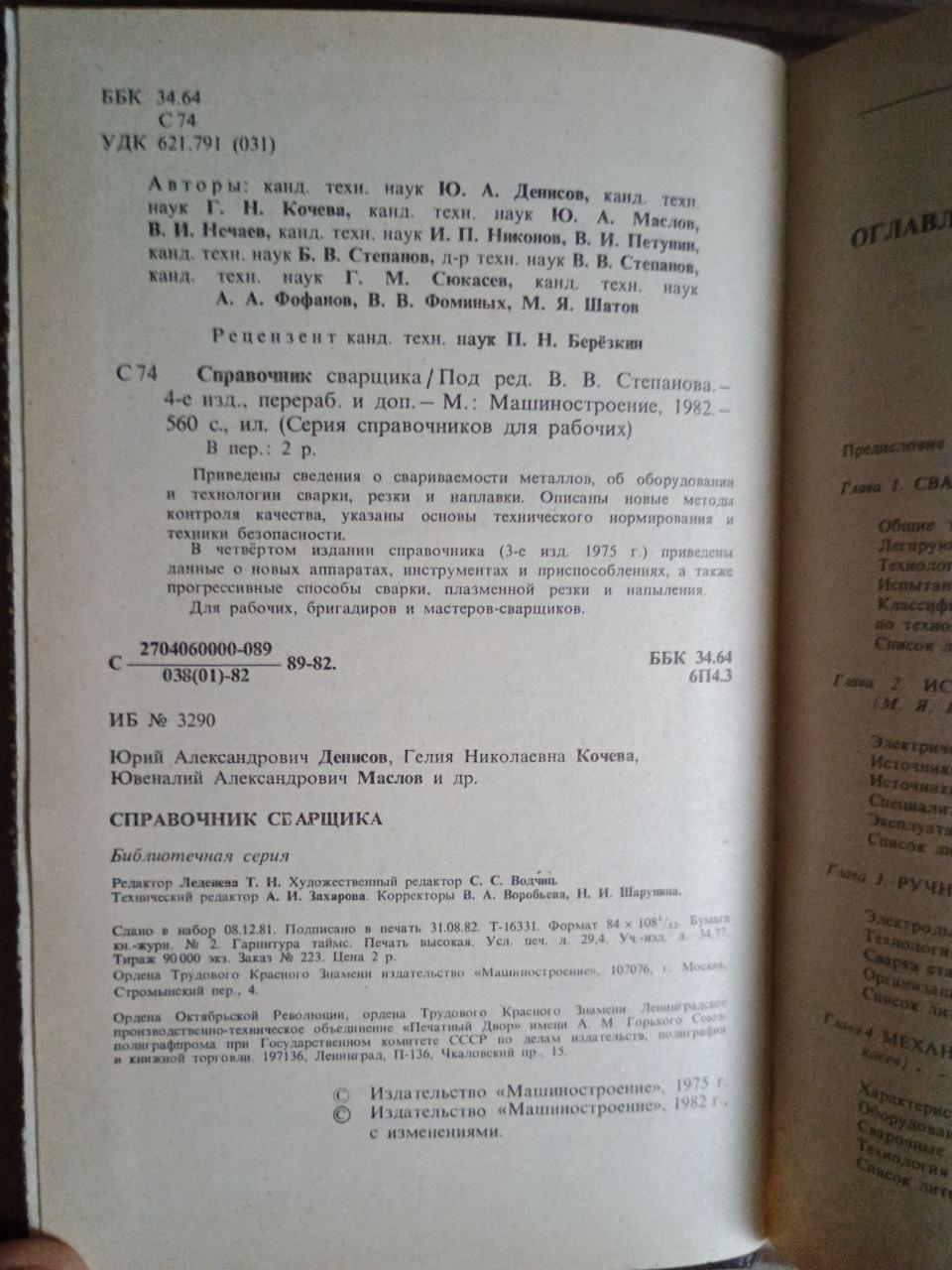 Довідник зварника. В. В. Степанов. 1982 - Зображення 3