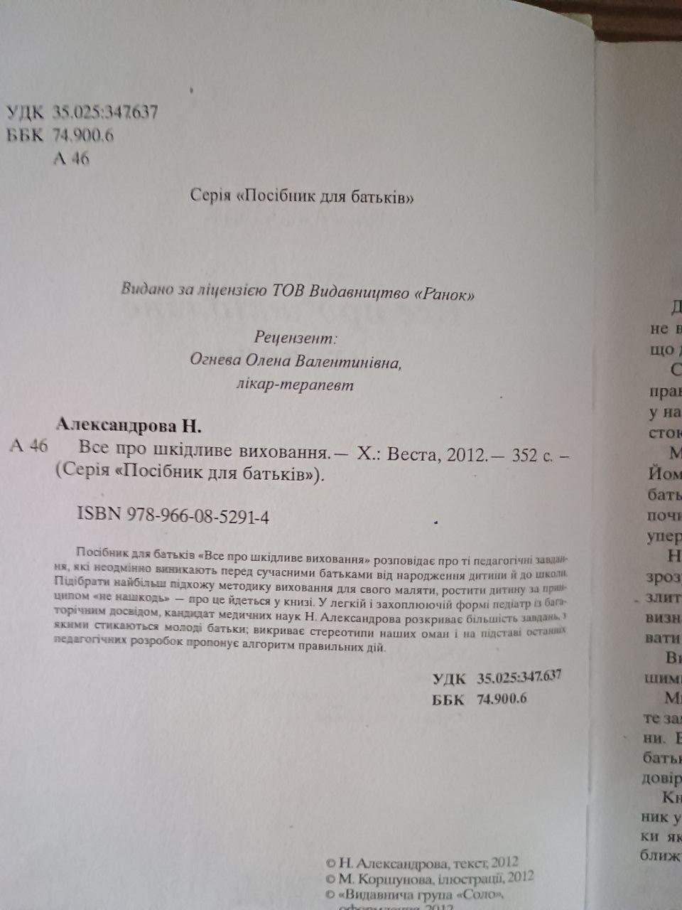 Все про шкідливе виховання. Надія Александрова - Зображення 3