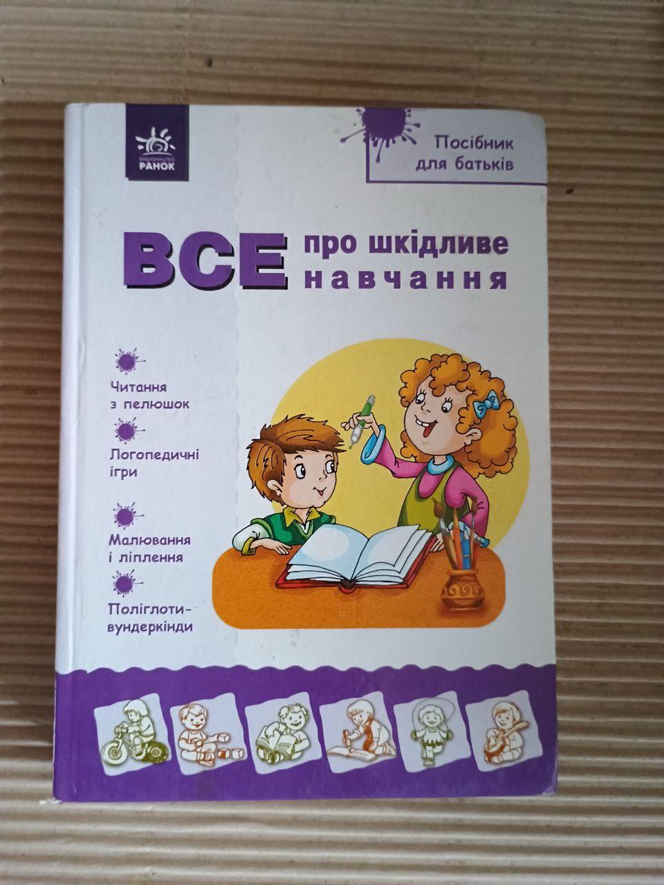 Все про шкідливе навчання. Надія Александрова