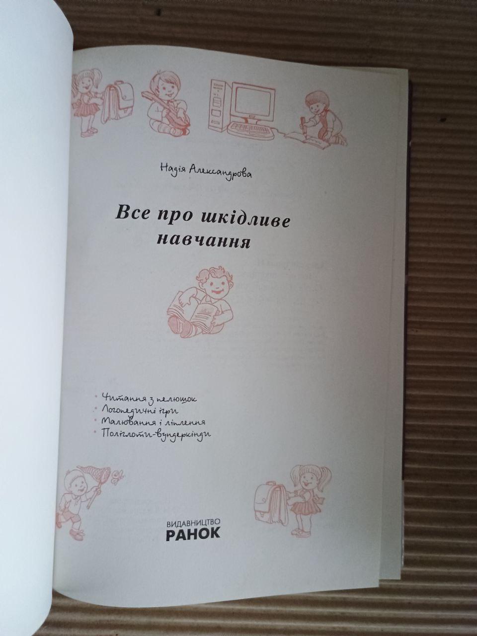 Все про шкідливе навчання. Надія Александрова — изображение 2