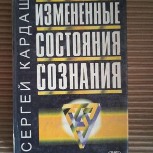 Змінили стани свідомості. Сергій Кардаш. DNIPP 1998