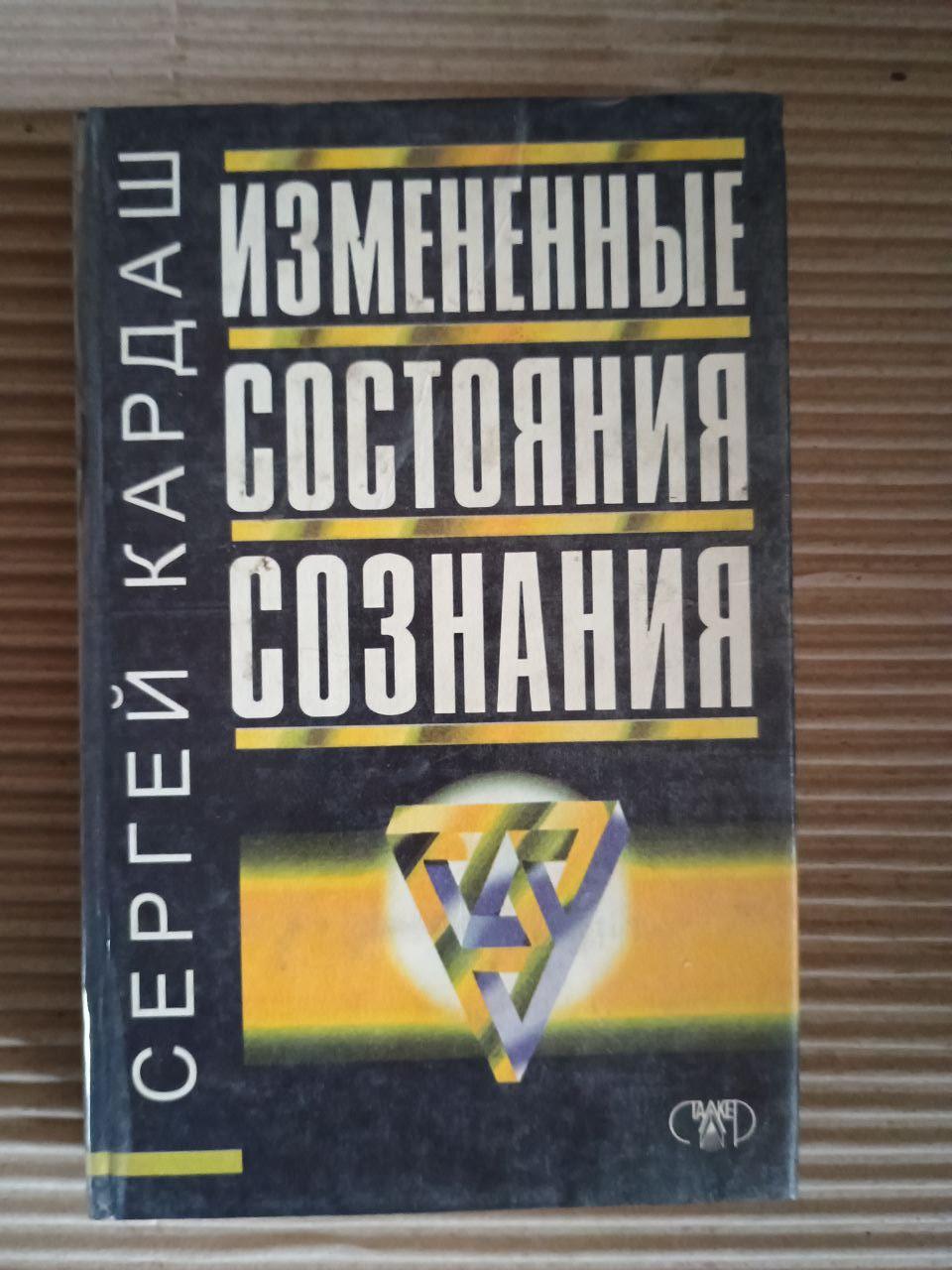 Змінили стани свідомості. Сергій Кардаш. DNIPP 1998