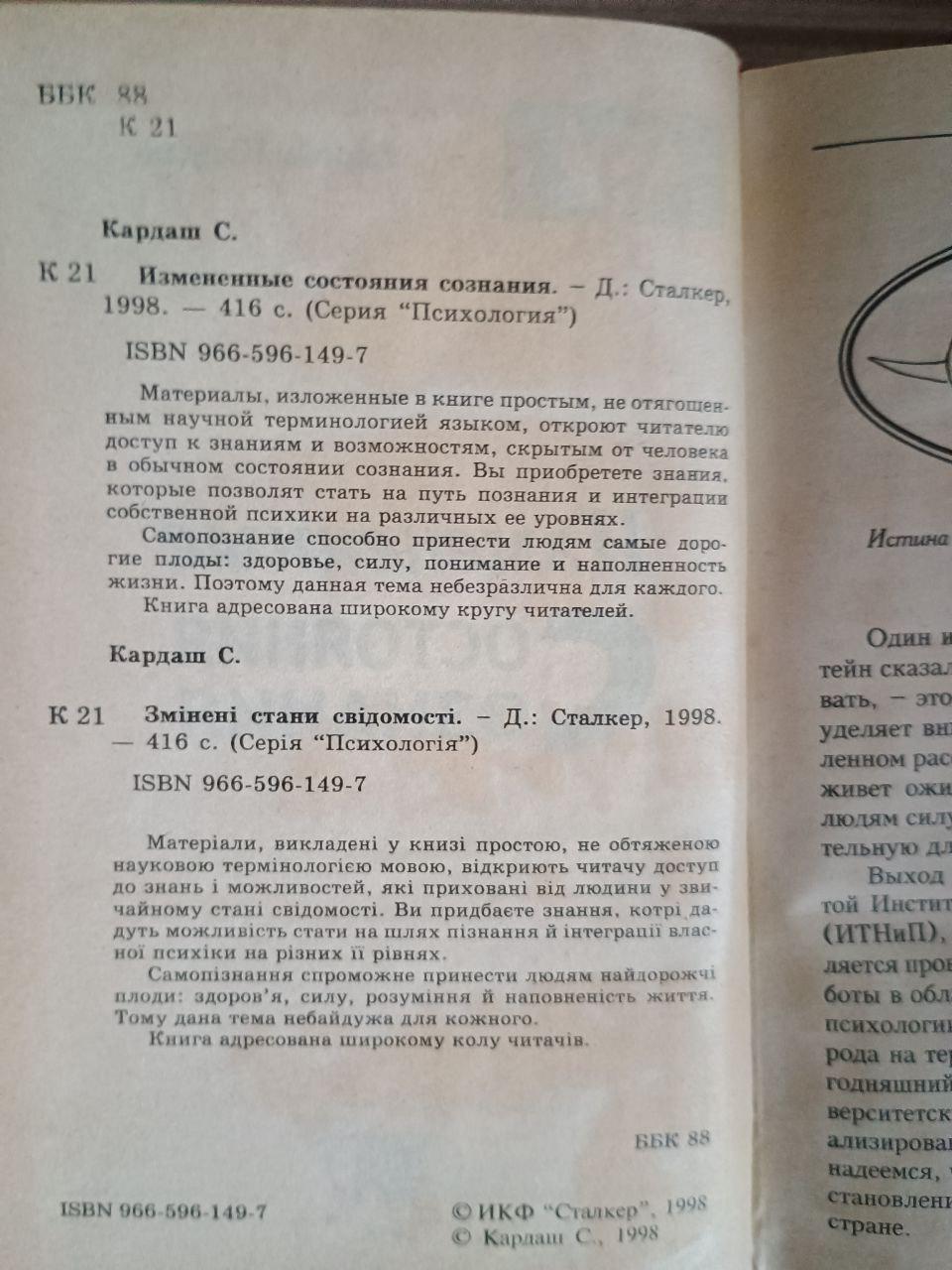 Змінили стани свідомості. Сергій Кардаш. DNIPP 1998 - Зображення 3