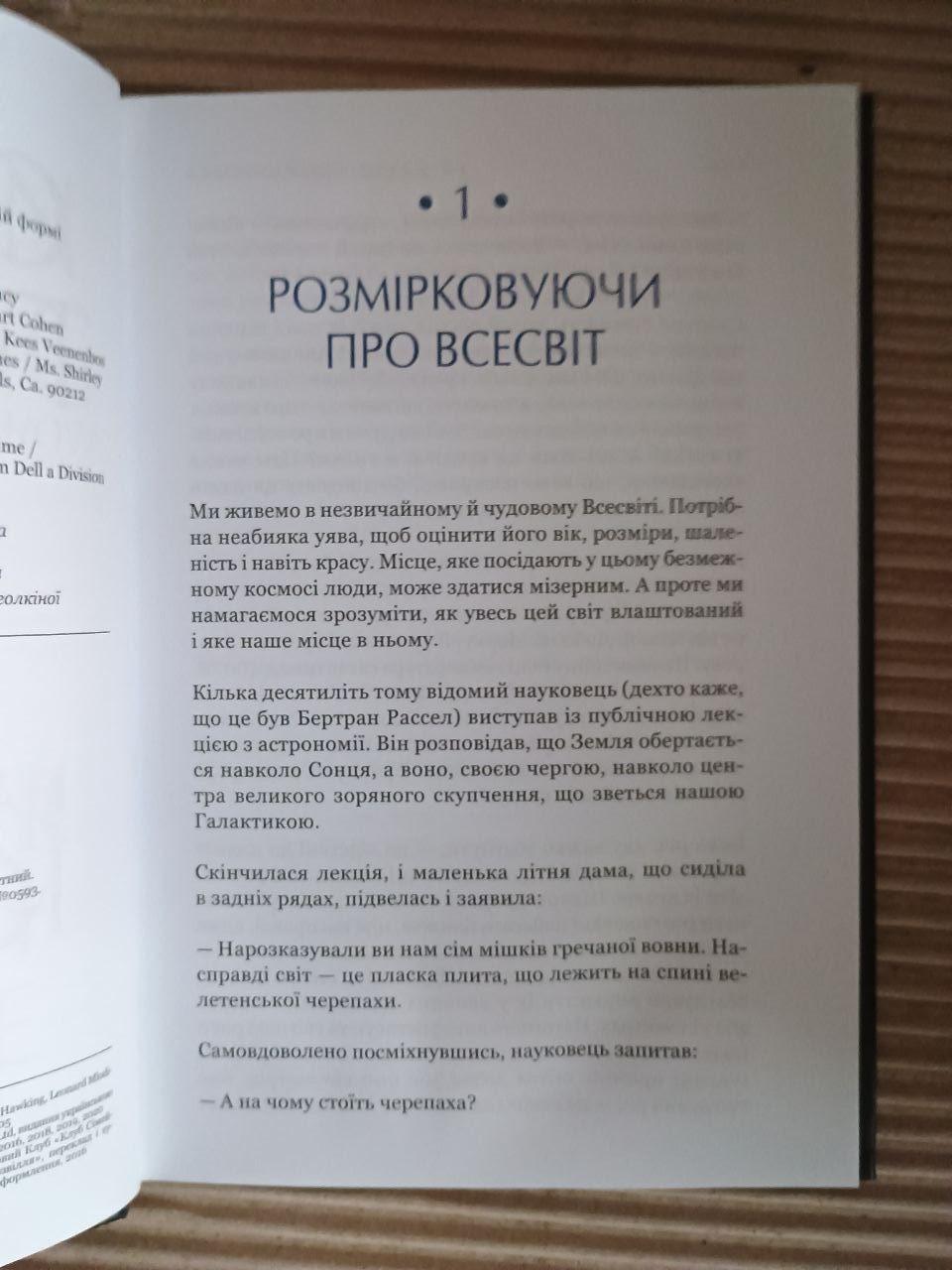 Найкоротша історія часу. Стівен Гокінг. Леонард Млодінов. Харків 2020 - Зображення 3