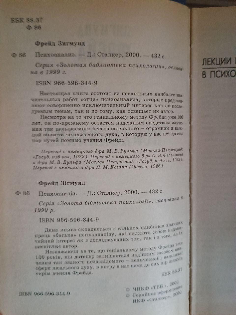 Фрейд Зигмунд. Психоанализ. Дніпро 2000 — изображение 3