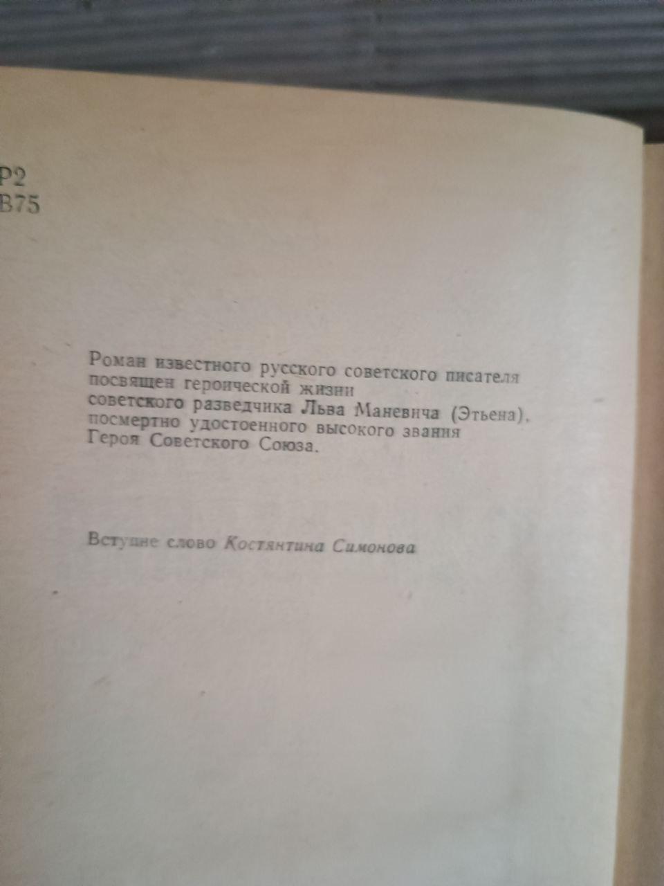 Земля, до запитання. Євген Воробйов. Київ 1986 - Зображення 3