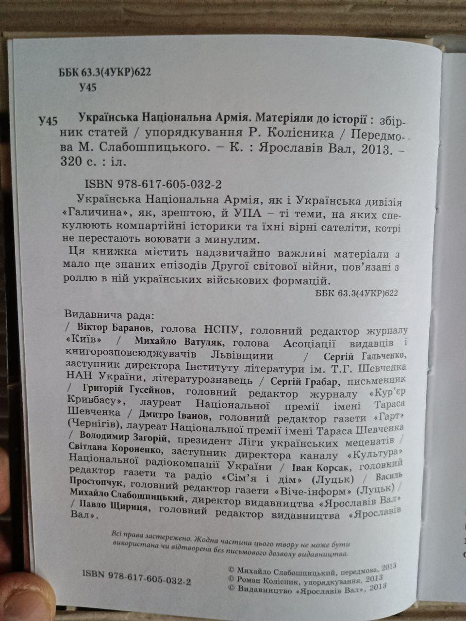 Українська Національна Армія. Матеріяли до історії. Р. Колісник. М. Слабошпицький. Київ 2013 - Зображення 2