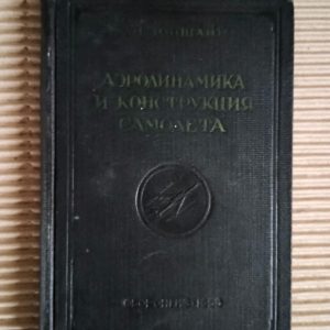 Аеродинаміка та дизайн літака