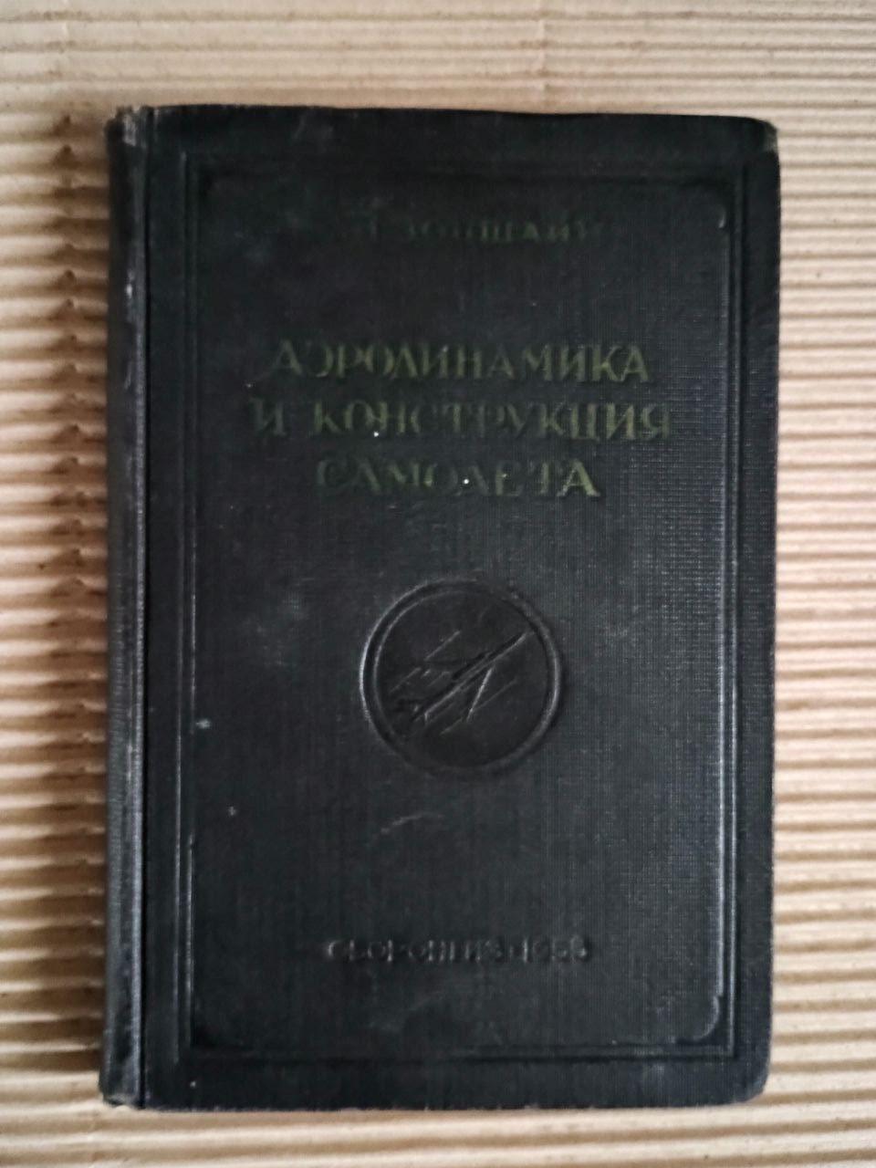 Аеродинаміка та дизайн літака