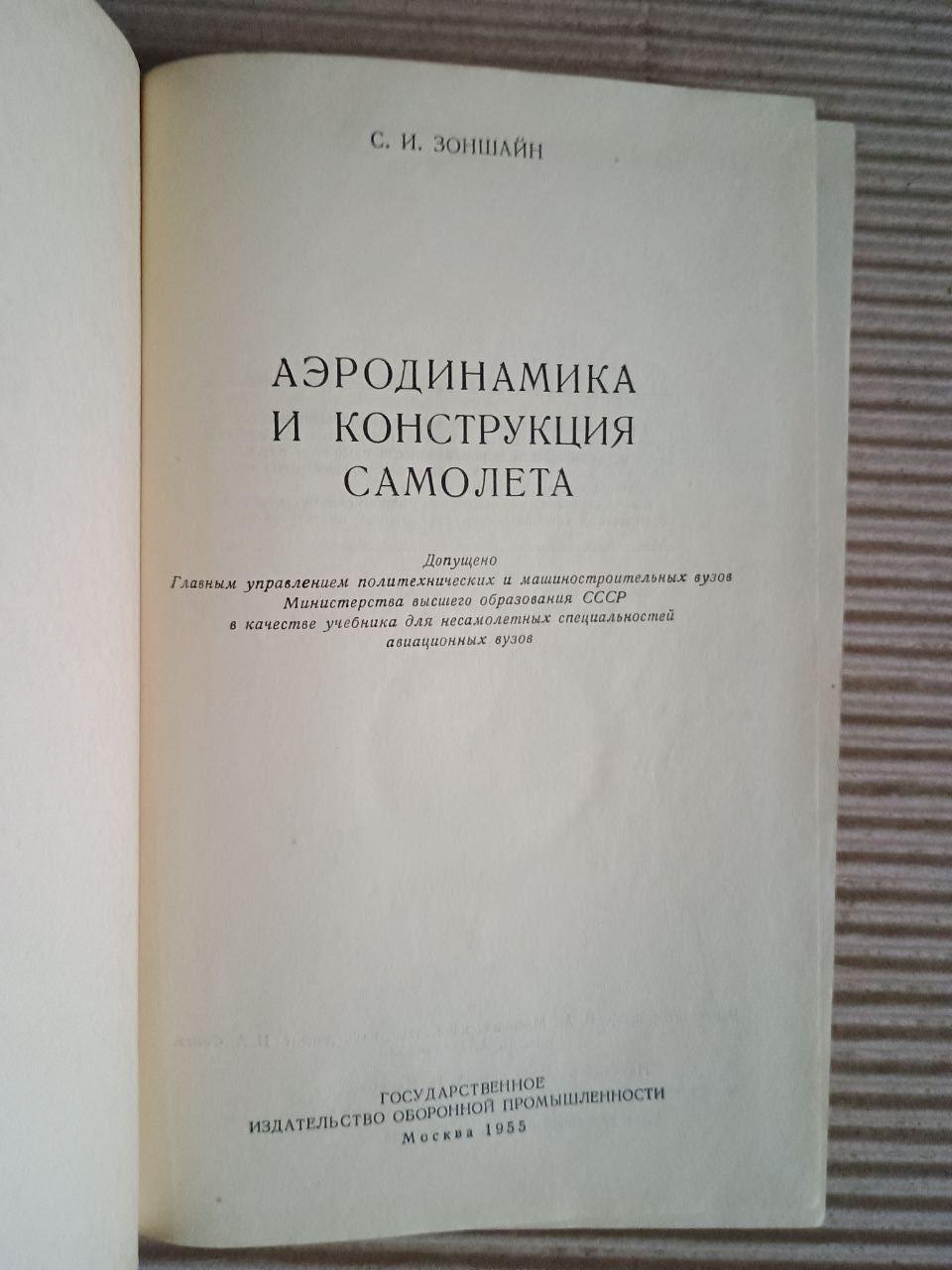 Аеродинаміка та дизайн літака - Зображення 2