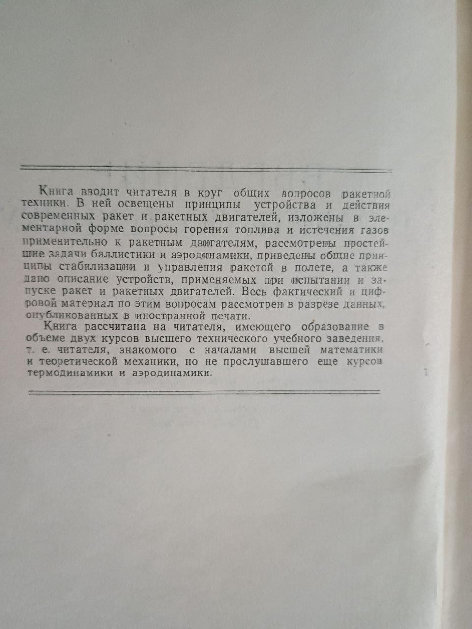 Вступ до ракетного обладнання. 1960 - Зображення 3