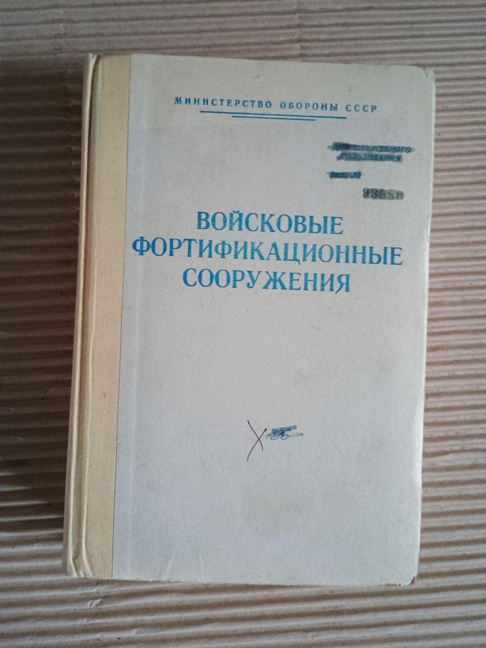 Військові укріплення