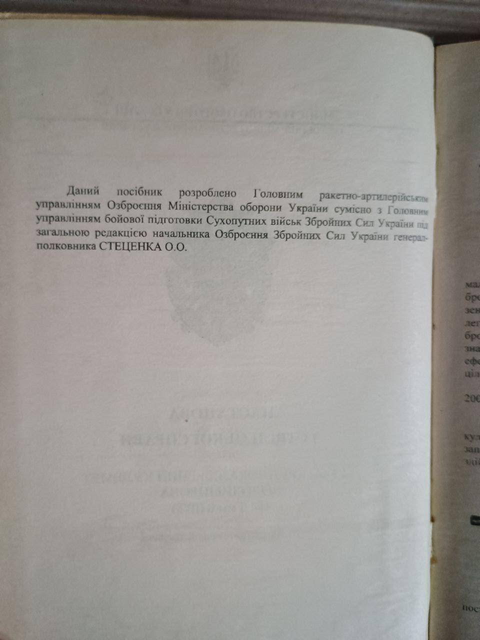 Настанова з стрілецької справи. Міністерство Оборони України. Київ 2002 - Зображення 3