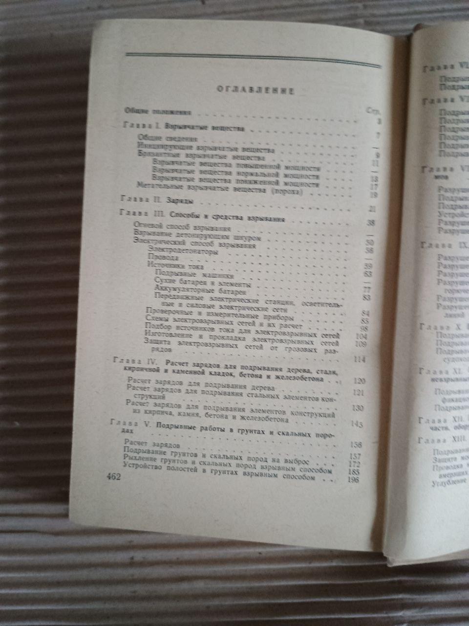 Руководство по подрывным работам. 1968 — изображение 2