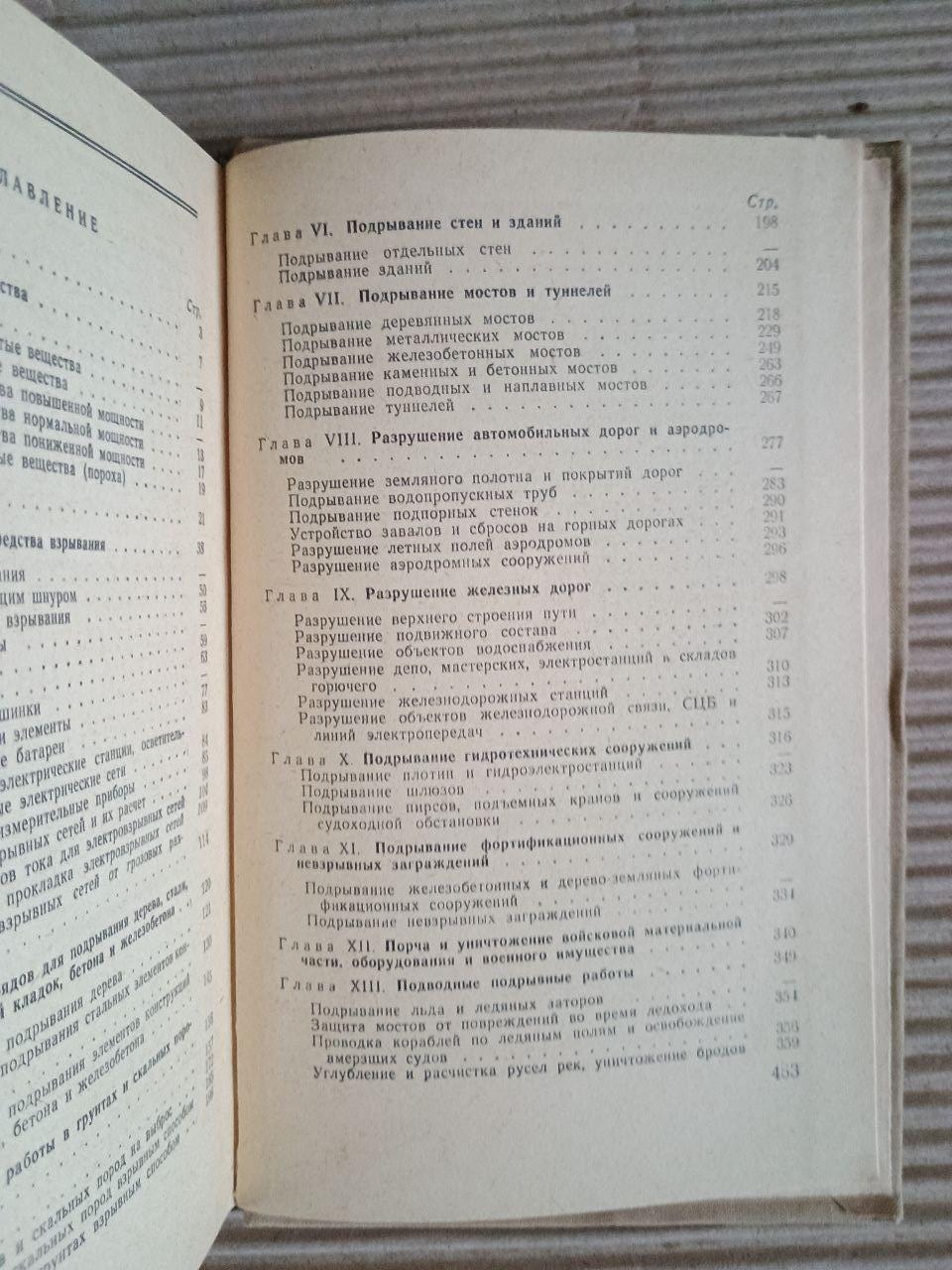 Руководство по подрывным работам. 1968 — изображение 3