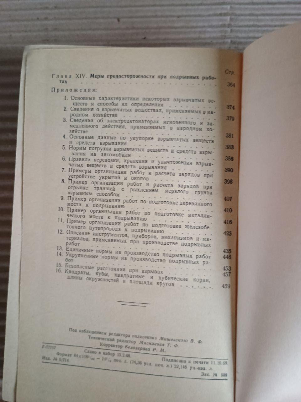 Руководство по подрывным работам. 1968 — изображение 4