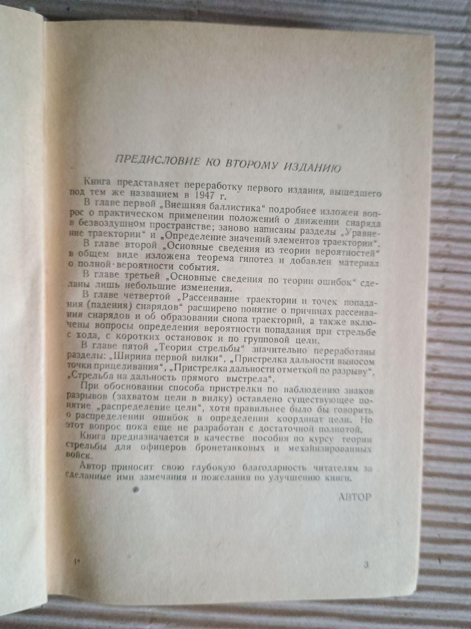Теорія стрілянини з танка. В. Г. Трофімов - Зображення 2