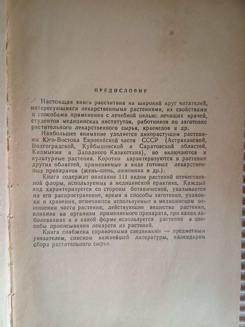 Лекарственные растения и их применение в медицине. 1962 — изображение 3