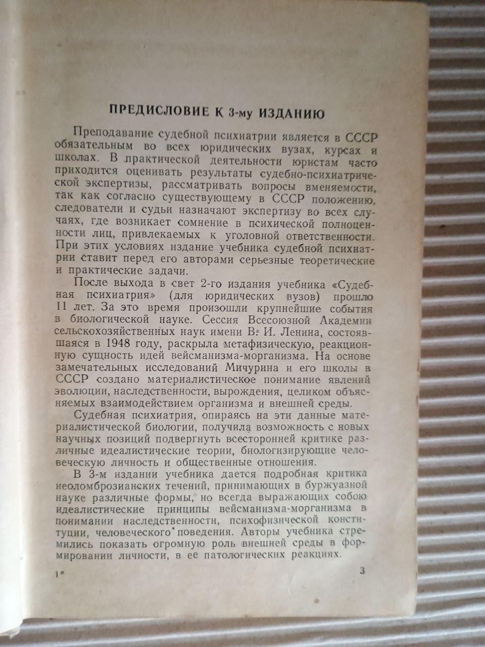 Судова психіатрія. Г. В. Морозов. 1949 - Зображення 2