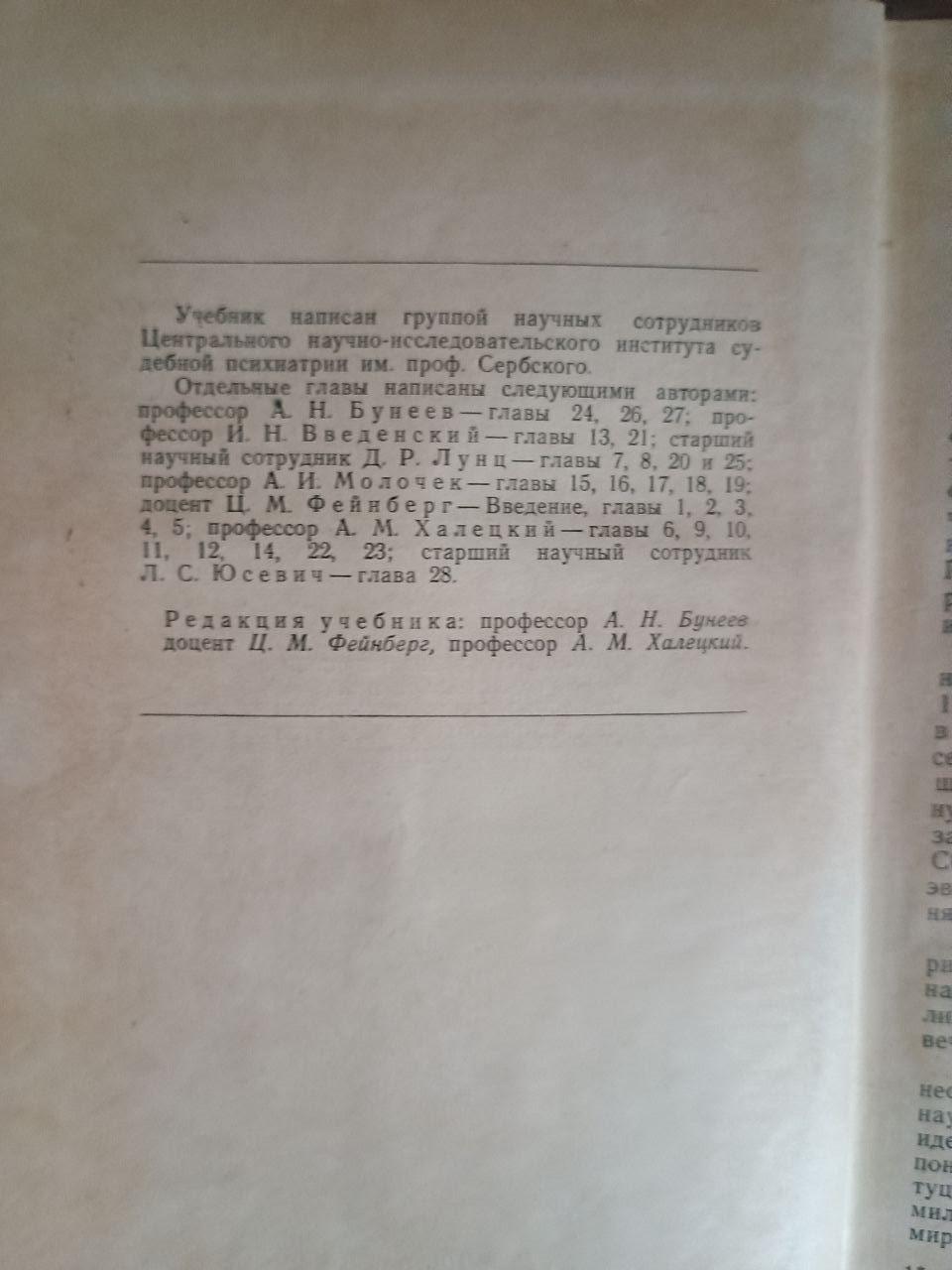 Судова психіатрія. Г. В. Морозов. 1949 - Зображення 3
