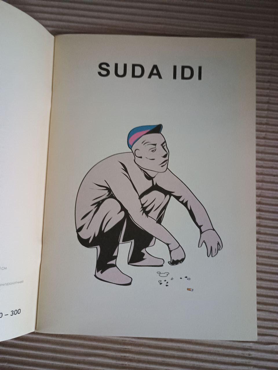 SUDA IDI. 22.11.13. Перший Всесвітній жлоб-арт аукціон - Зображення 2